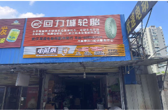 盈江门头店招