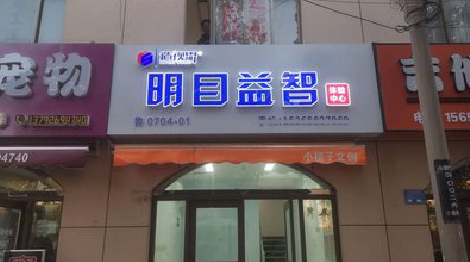 盈江门头店招