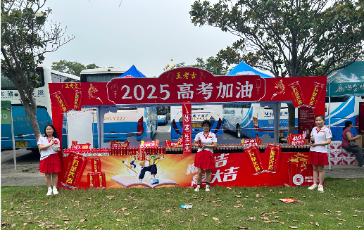 盈江王老吉高考活动搭建