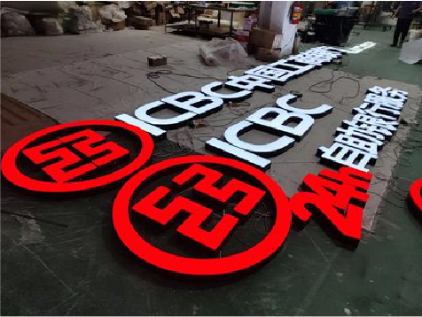 盈江教你如何保养亚克力发光字