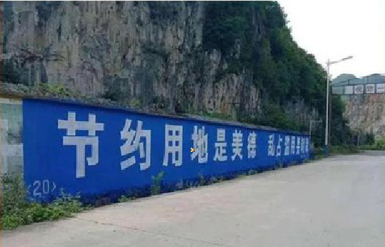 盈江墙体广告制作中那些醒目的标语。