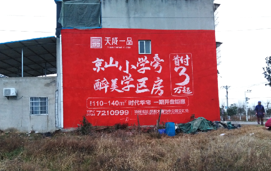 盈江墙体彩绘宣传效果如何?