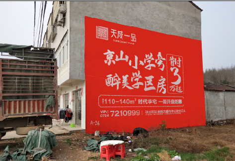 盈江户外墙体广告的独特宣传魅力