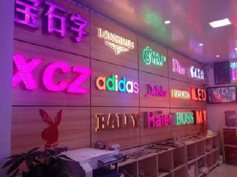 盈江七彩外露发光字的制作工艺。