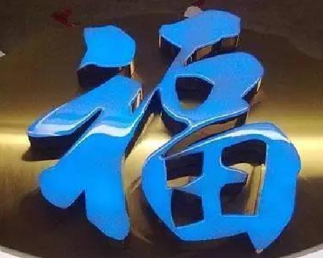 盈江树脂字发黄或坏了，自己怎么修？