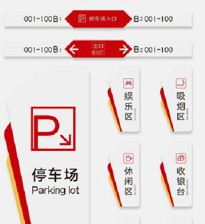 盈江商场标识系统规划管理。